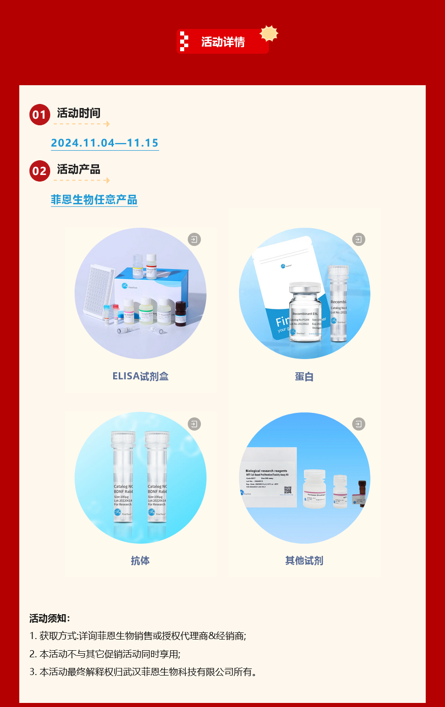 菲恩生物双十一满额送京东卡